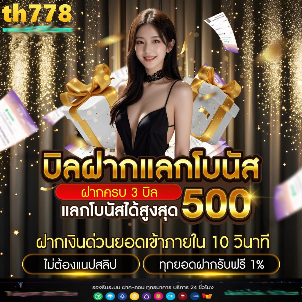 เล่นง่ายบนเว็บ slot777 รับโบนัสเต็มอิ่มจ่ายจริงทุกยอด