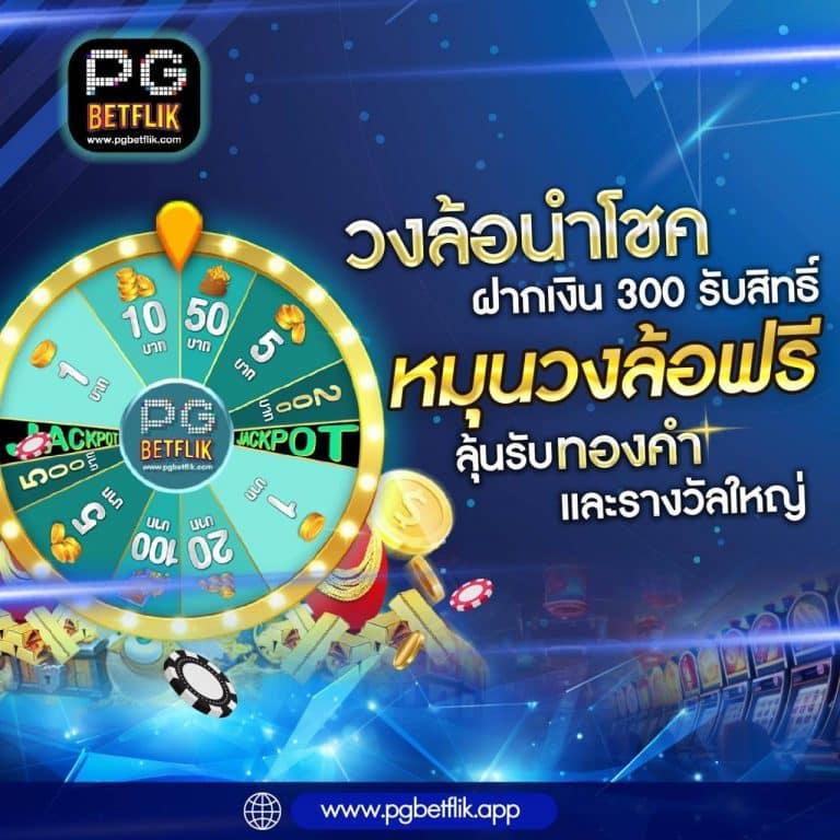เล่นสนุกกับ PGSlotVegas แหล่งรวมสล็อตยอดนิยมอันดับ 1 ปี 2024