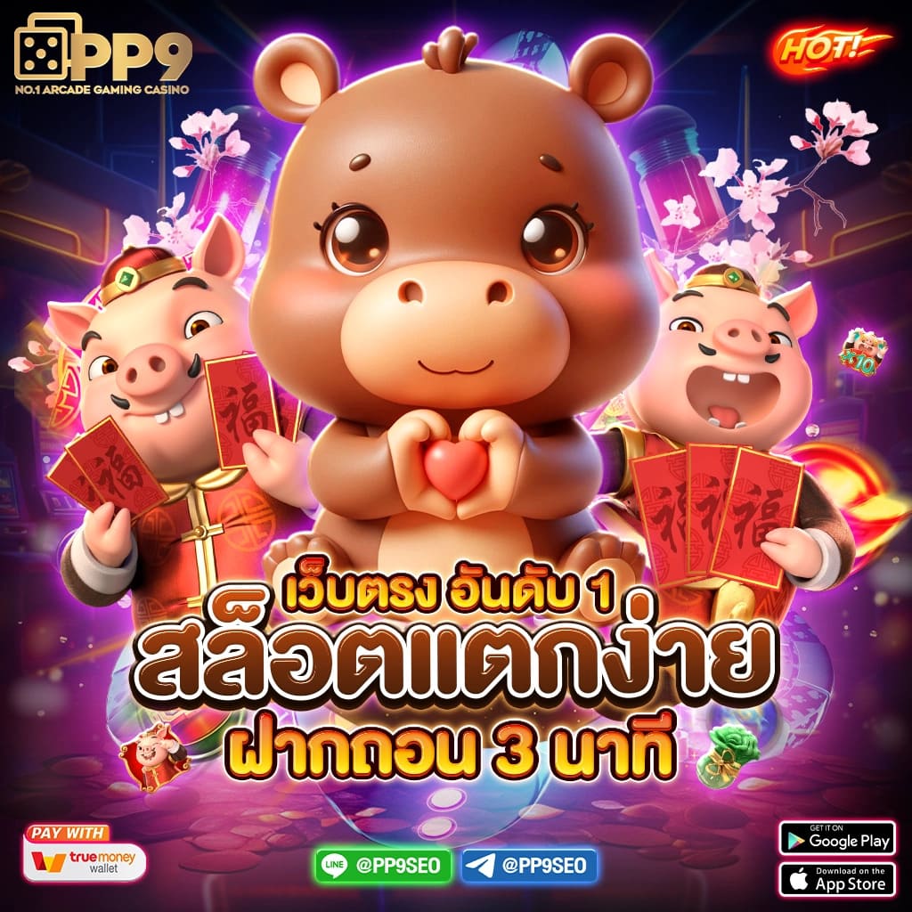 เล่นสล็อต PG แตกง่าย จบทุกความมันส์ พร้อมโปรโมชั่นสุดคุ้ม