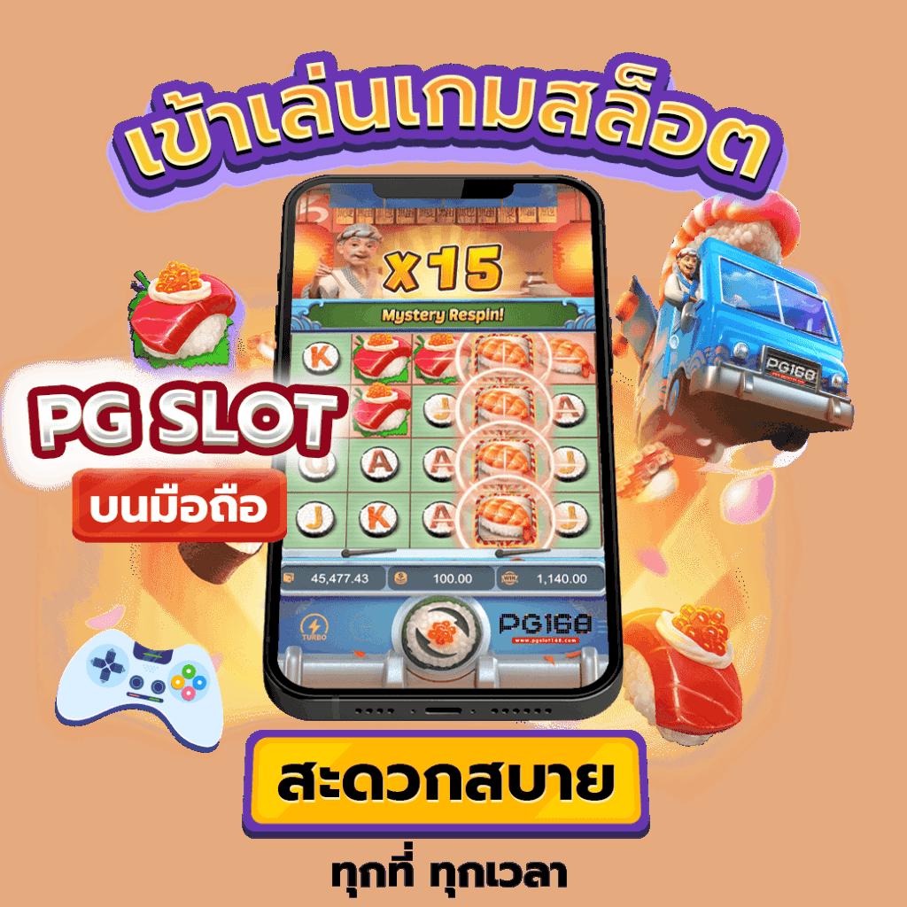 เว็บ สล็อต 168 รวมเกมสล็อตแตกง่าย พร้อมโปรโมชั่นสุดฮิตในไทย