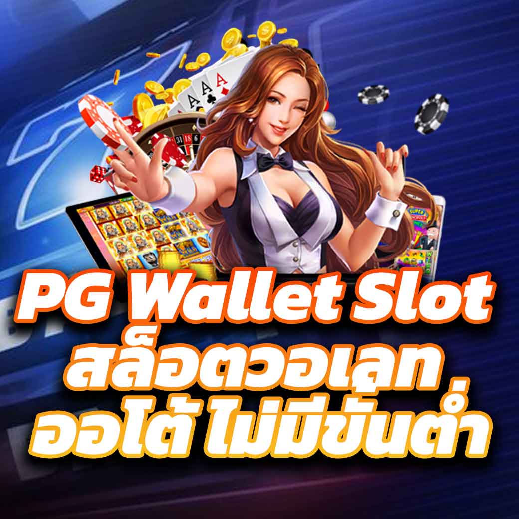 เว็บ สล็อต 777 เล่นง่าย โปรโมชั่นเด็ด แตกไว จบในเว็บเดียว