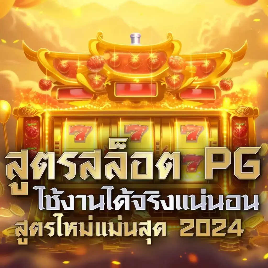 เว็บทดลองเล่นสล็อตทุกค่าย รวมสล็อตใหม่ล่าสุด เล่นฟรีไม่มีสะดุด