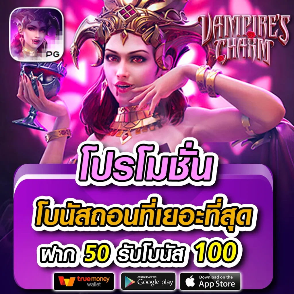 เว็บสมหวัง คาสิโนครบวงจร ฝากถอนออโต้ โบนัสจัดเต็มทุกเกม
