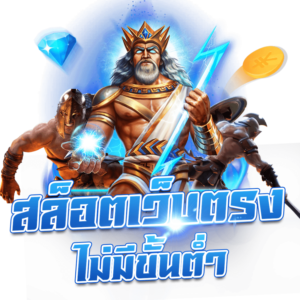 เว็บสล็อต789 ศูนย์รวมเกมสล็อตสุดฮิต ระบบฝากถอนรวดเร็ว ปลอดภัย