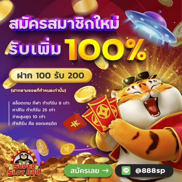 เว็บสล็อต 888 รวมเกมฮิต มั่นใจ จ่ายเต็ม เล่นง่าย ครบทุกการเดิมพัน