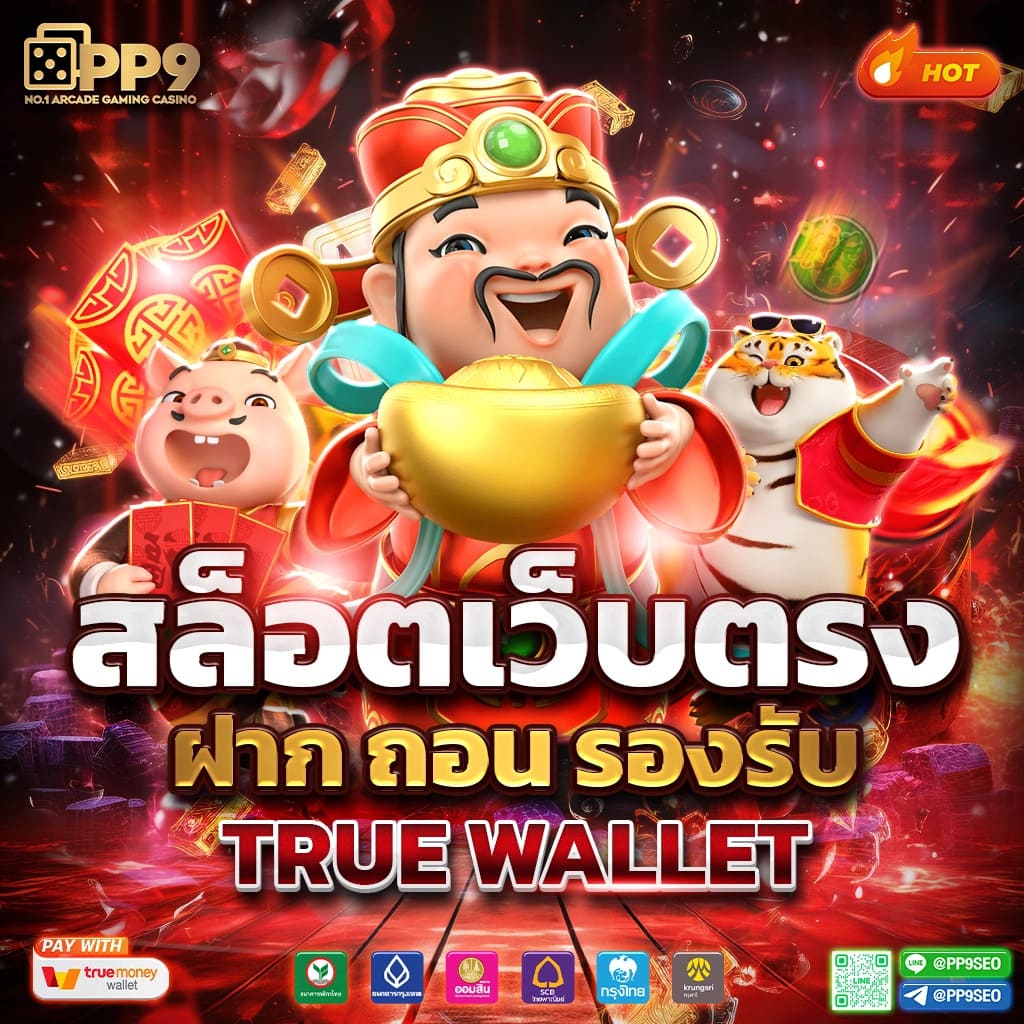เว็บสล็อต PGSOFT และ PGSlot เดิมพันสุดมันส์ พร้อมโบนัสมากมาย