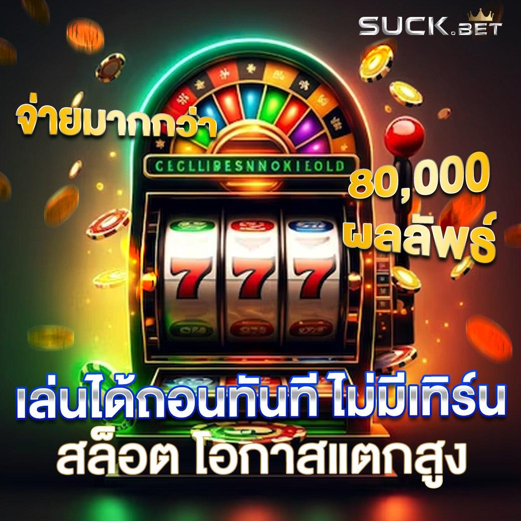 เว็บสล็อตออนไลน์ คูณรางวัลมากที่สุด พร้อมโปรโมชั่นสุดคุ้มในปี 2024