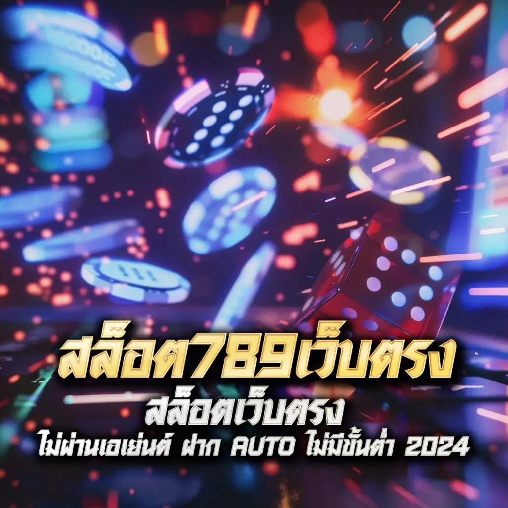 เว็บแพนด้า888 คาสิโนครบวงจร เดิมพันง่าย จ่ายจริง ฝากถอนเร็ว