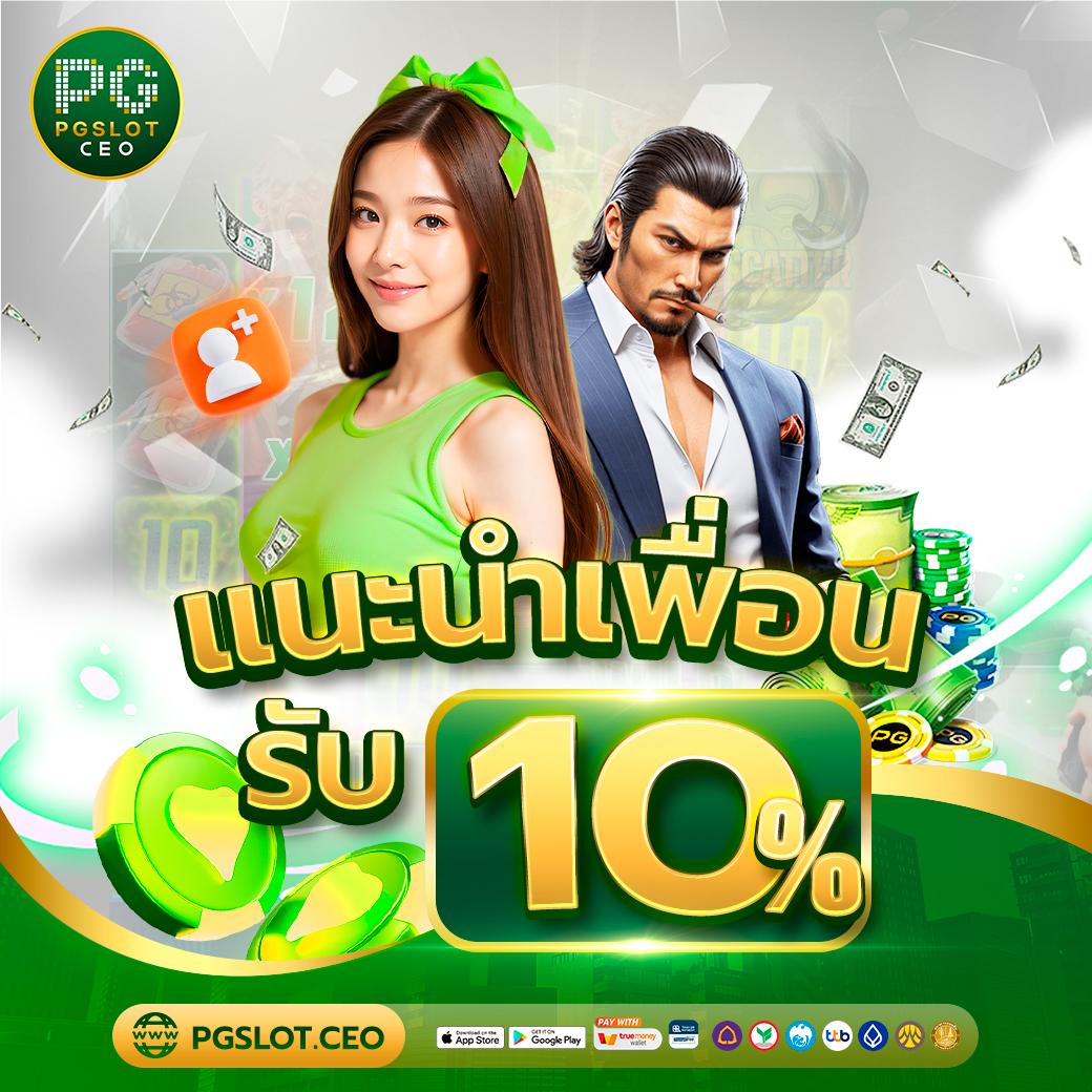 เว็บใหม่มาแรงสุด2024 เล่นง่ายจ่ายจริง ไม่มีขั้นต่ำ
