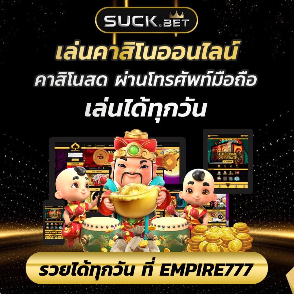 เวปโชค คาสิโนออนไลน์อันดับหนึ่ง รวมเกมสุดฮิตที่สุดในไทย