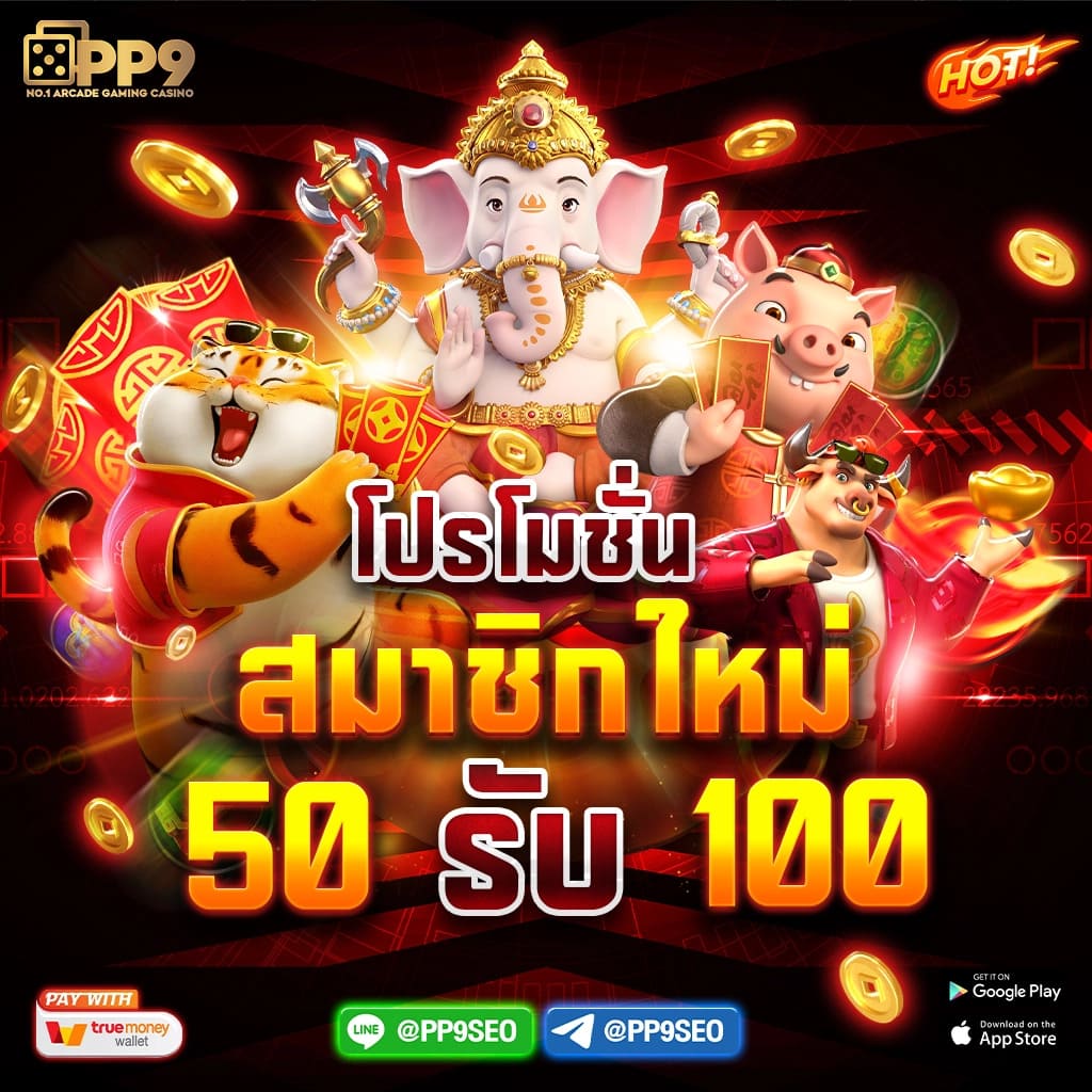 แจกสปิน คาสิโนแห่งความสนุก พร้อมโบนัสสุดพิเศษล่าสุด
