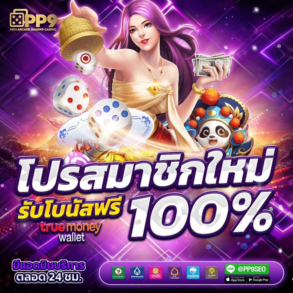 แทงบอลง่ายกับ ผลบอลสด2 เว็บตรงเกมทันสมัย รับโบนัสสูงสุด
