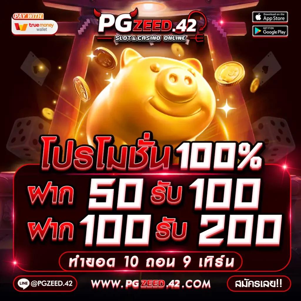 โค้ดตีบอล คาสิโนออนไลน์อันดับหนึ่ง พร้อมเกมเสี่ยงโชคคุณภาพ 2024