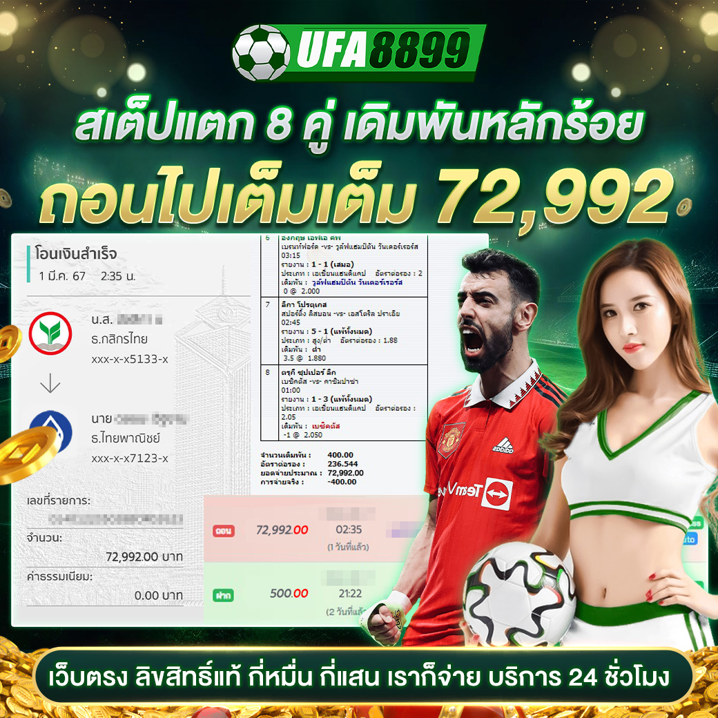โปรโมชั่นสุดพิเศษ ผลบอลสดพร้อมราคาต่อรอง เดิมพันง่ายได้กำไรแน่น